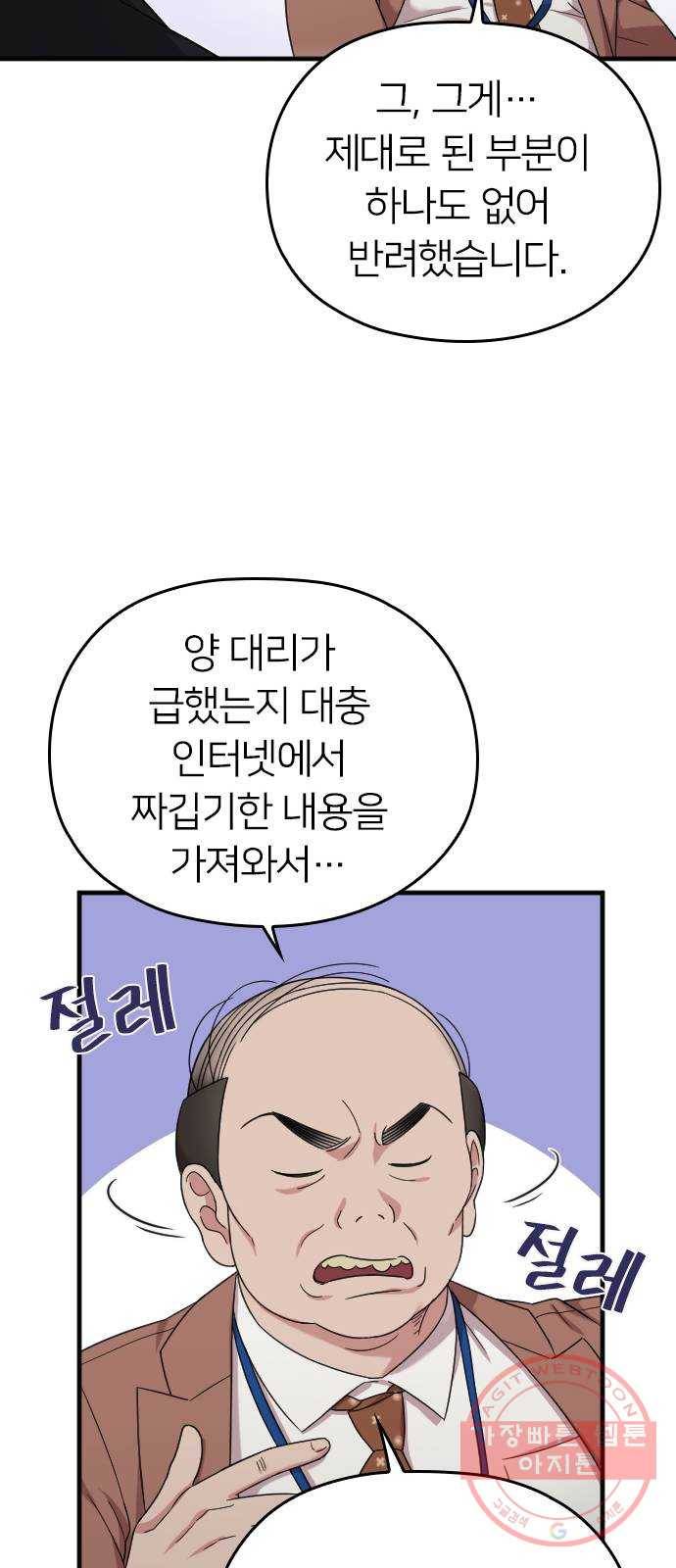 내 남편과 결혼해줘 10화 51