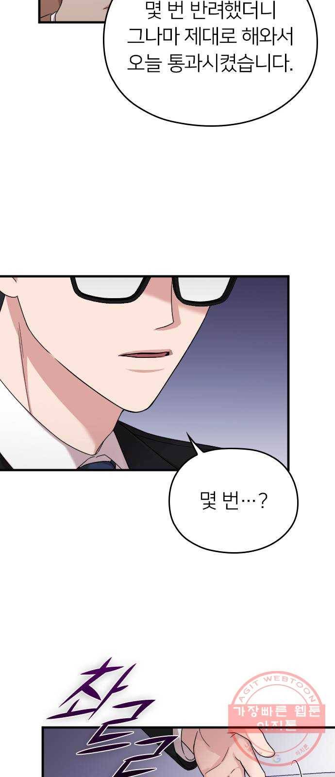 내 남편과 결혼해줘 10화 52
