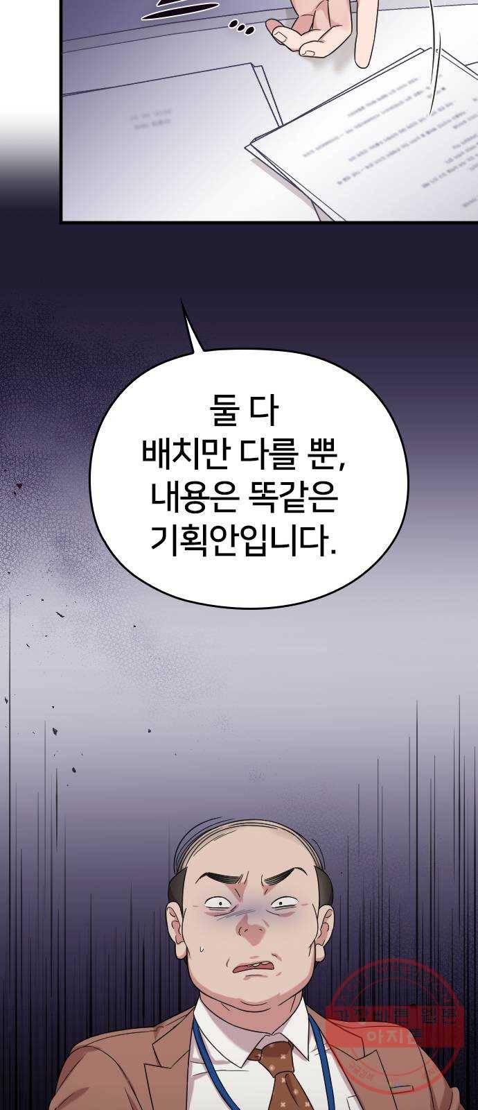 내 남편과 결혼해줘 10화 53