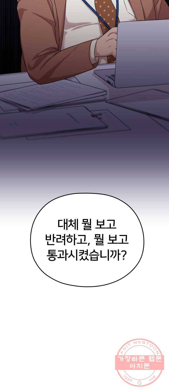 내 남편과 결혼해줘 10화 54