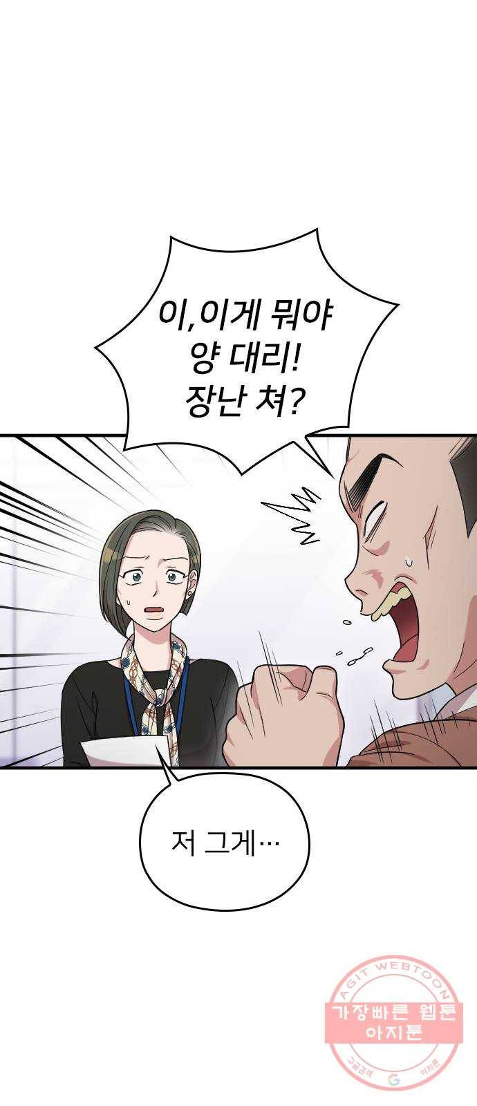 내 남편과 결혼해줘 10화 55