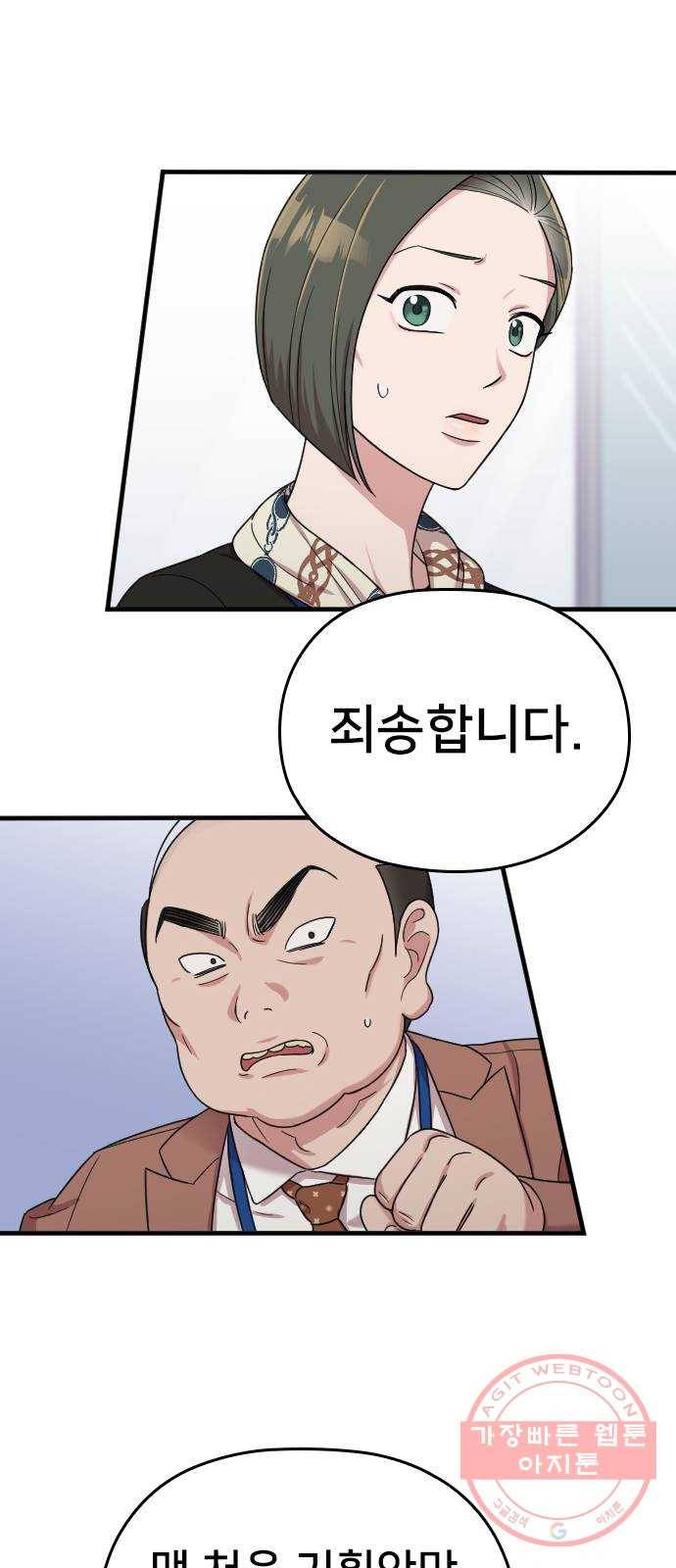 내 남편과 결혼해줘 10화 56