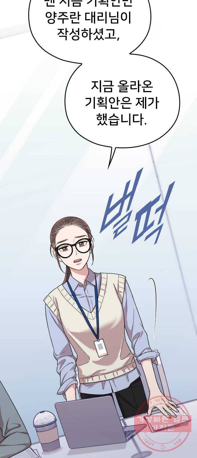 내 남편과 결혼해줘 10화 57