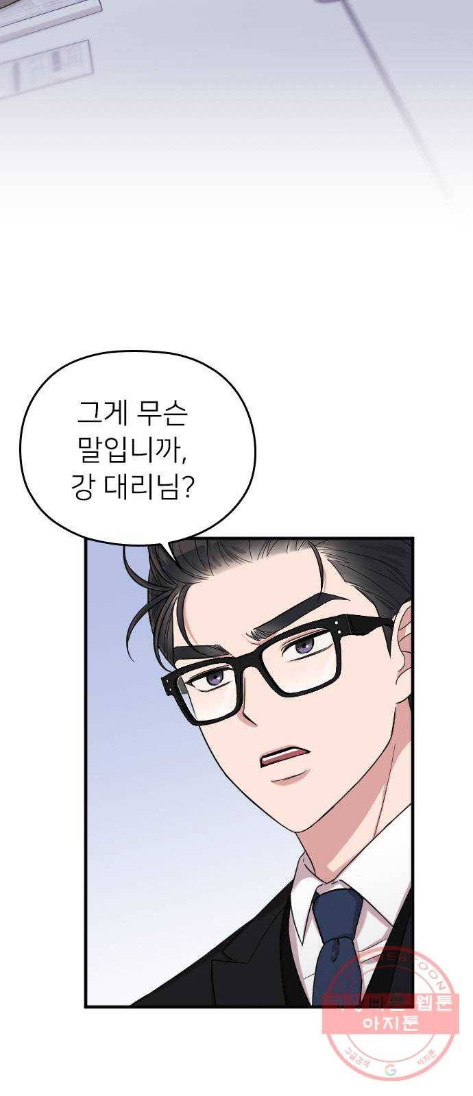 내 남편과 결혼해줘 10화 58