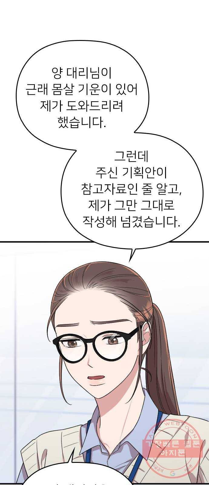 내 남편과 결혼해줘 10화 59