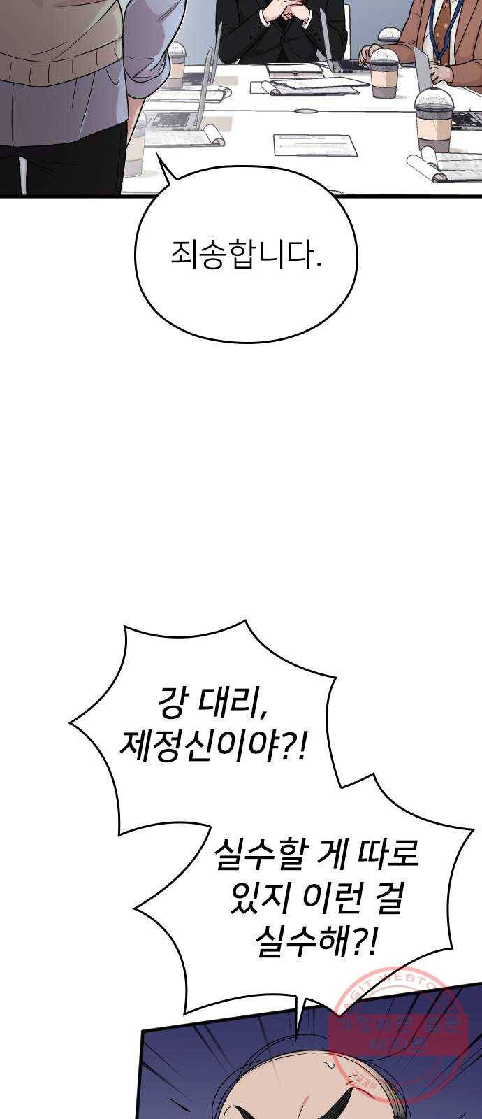 내 남편과 결혼해줘 10화 61