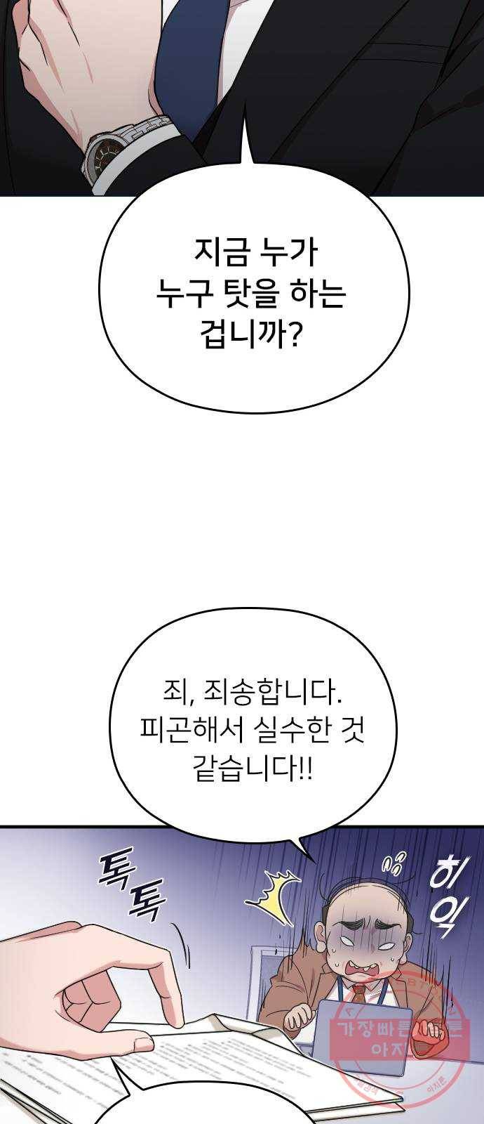 내 남편과 결혼해줘 10화 64