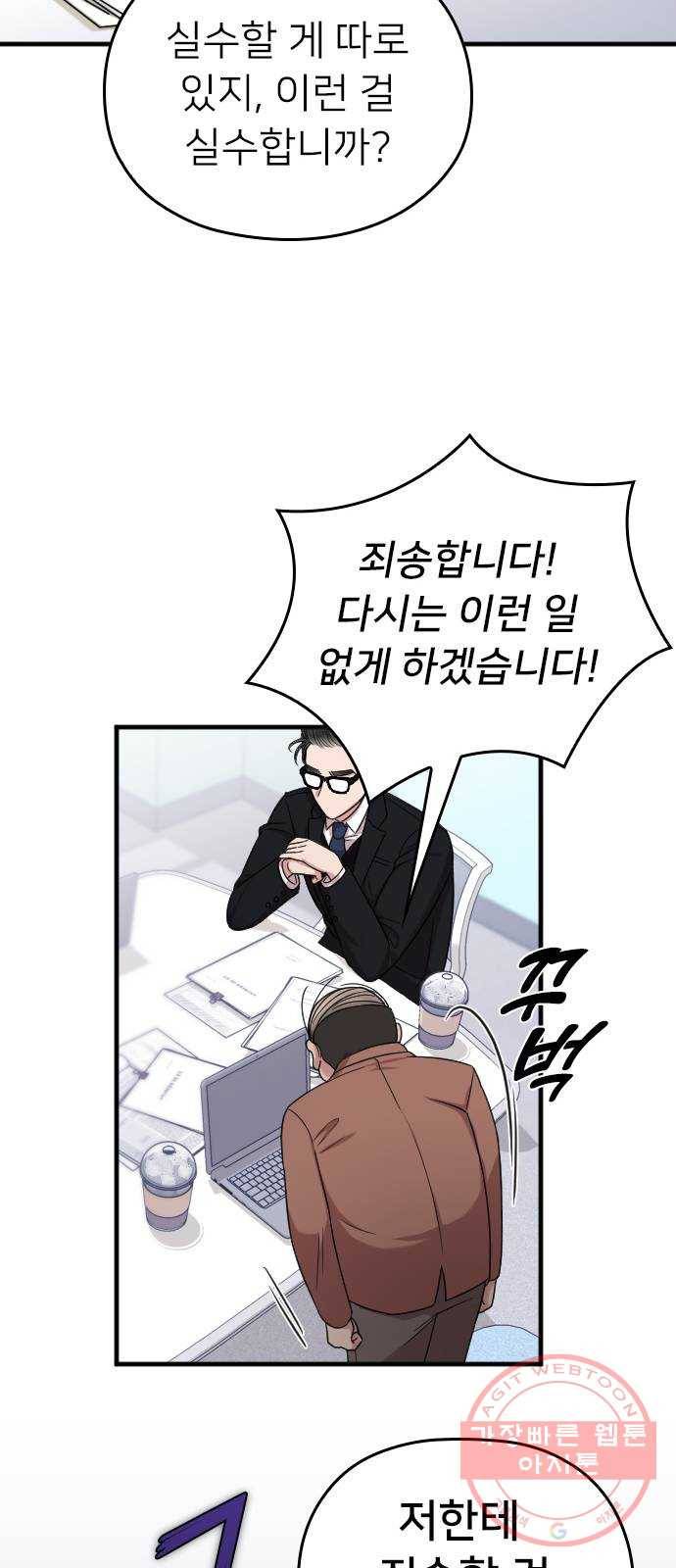 내 남편과 결혼해줘 10화 65