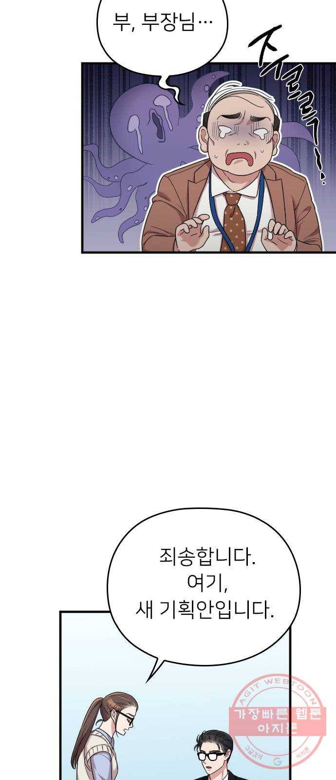 내 남편과 결혼해줘 10화 67