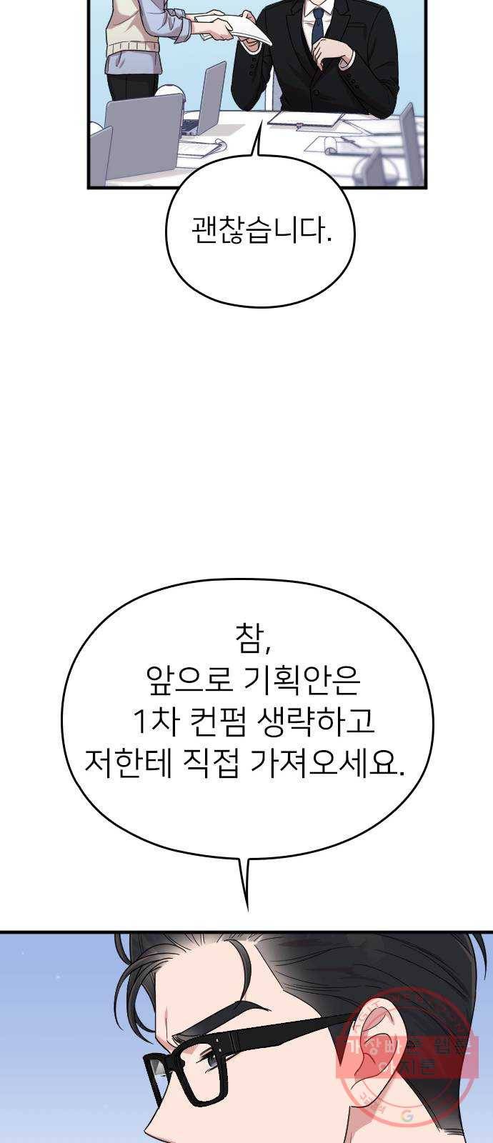 내 남편과 결혼해줘 10화 68