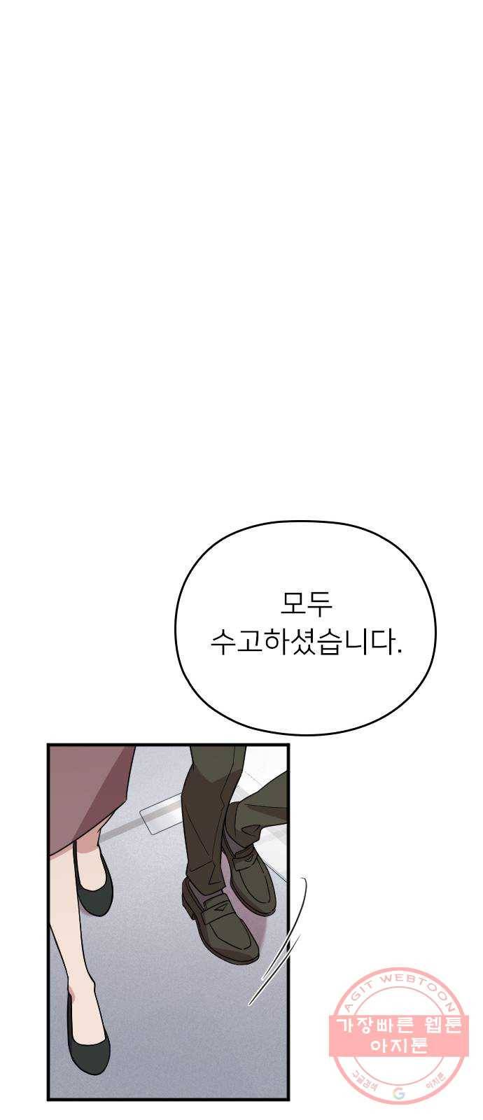 내 남편과 결혼해줘 10화 72