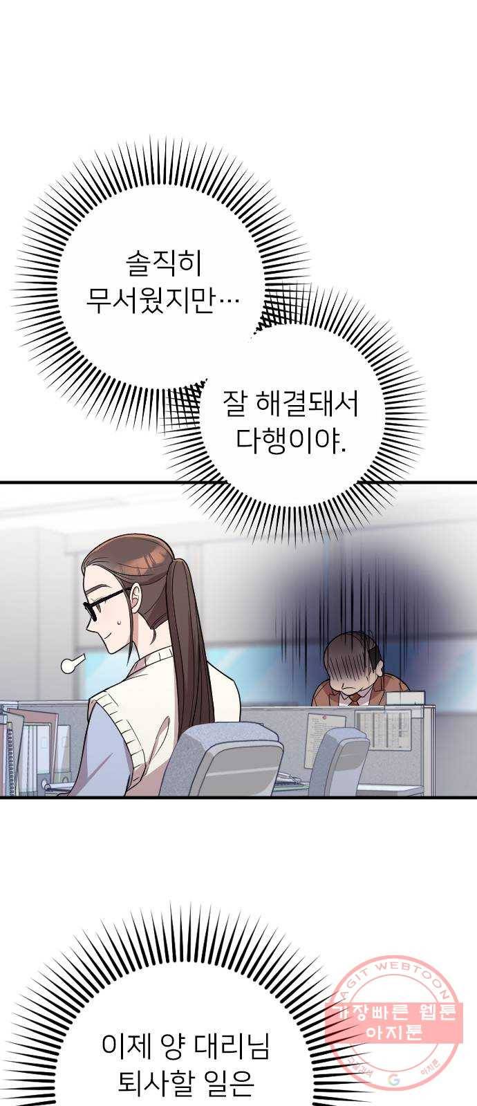 내 남편과 결혼해줘 10화 73
