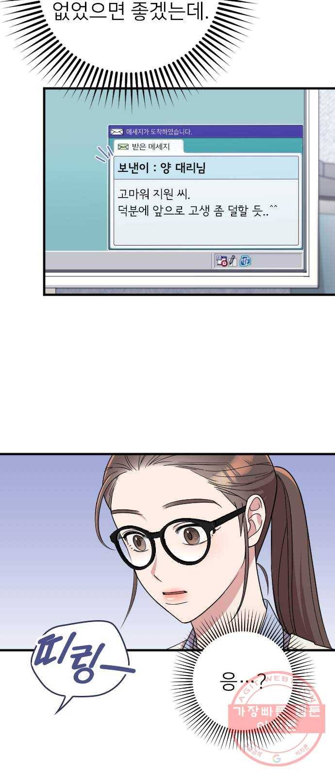 내 남편과 결혼해줘 10화 74