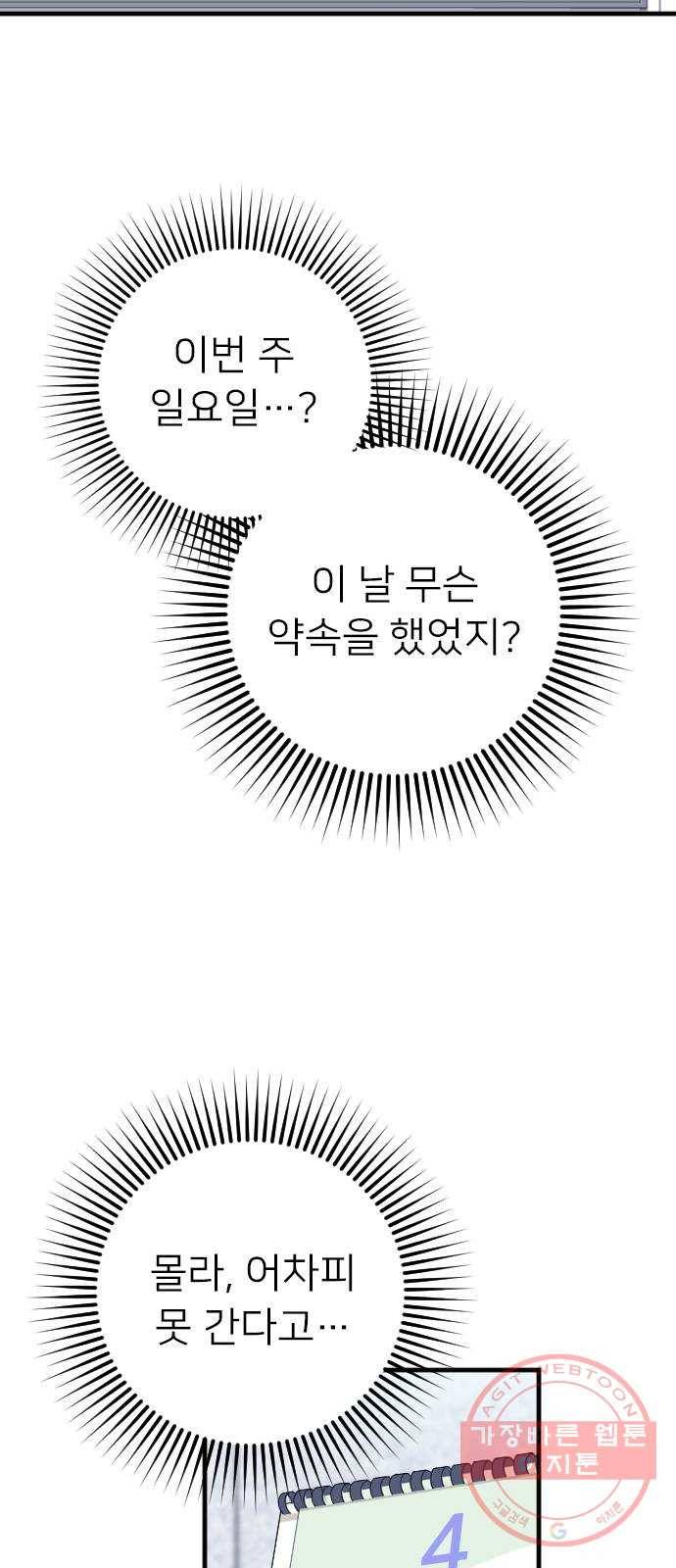 내 남편과 결혼해줘 10화 76