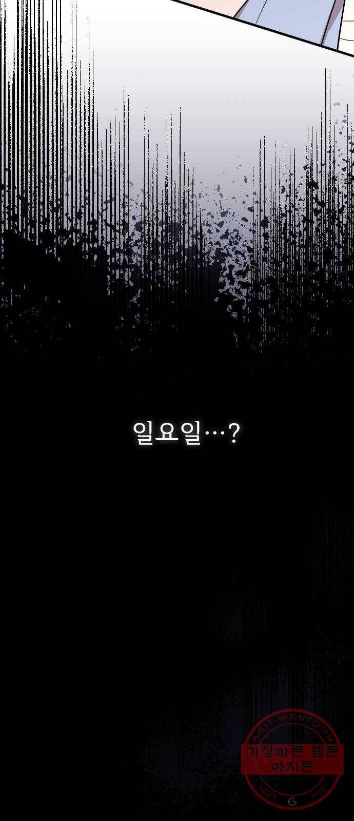 내 남편과 결혼해줘 10화 79