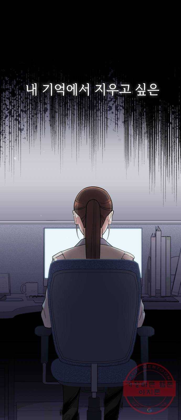 내 남편과 결혼해줘 10화 81