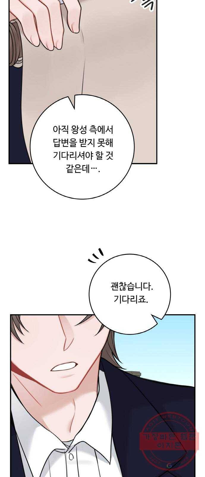 마녀와 용의 신혼일기 58화 3