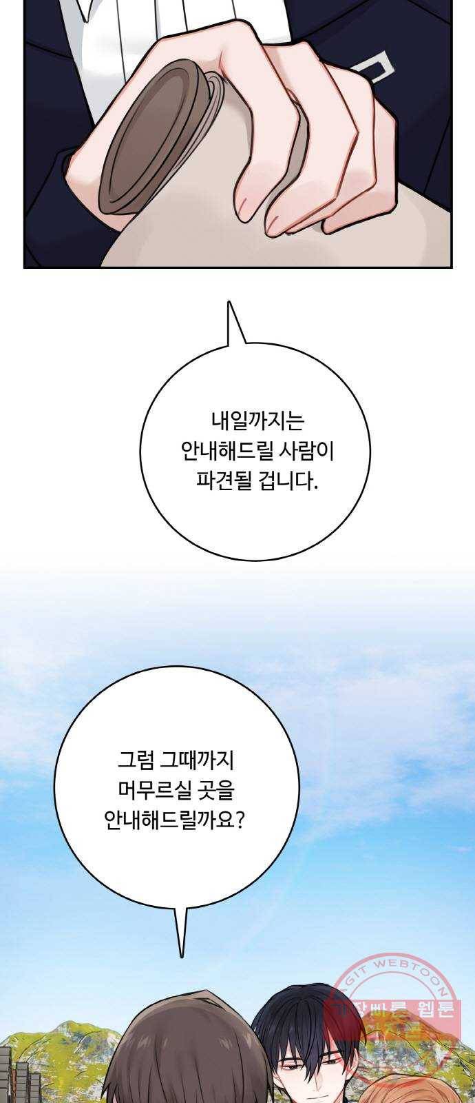 마녀와 용의 신혼일기 58화 4