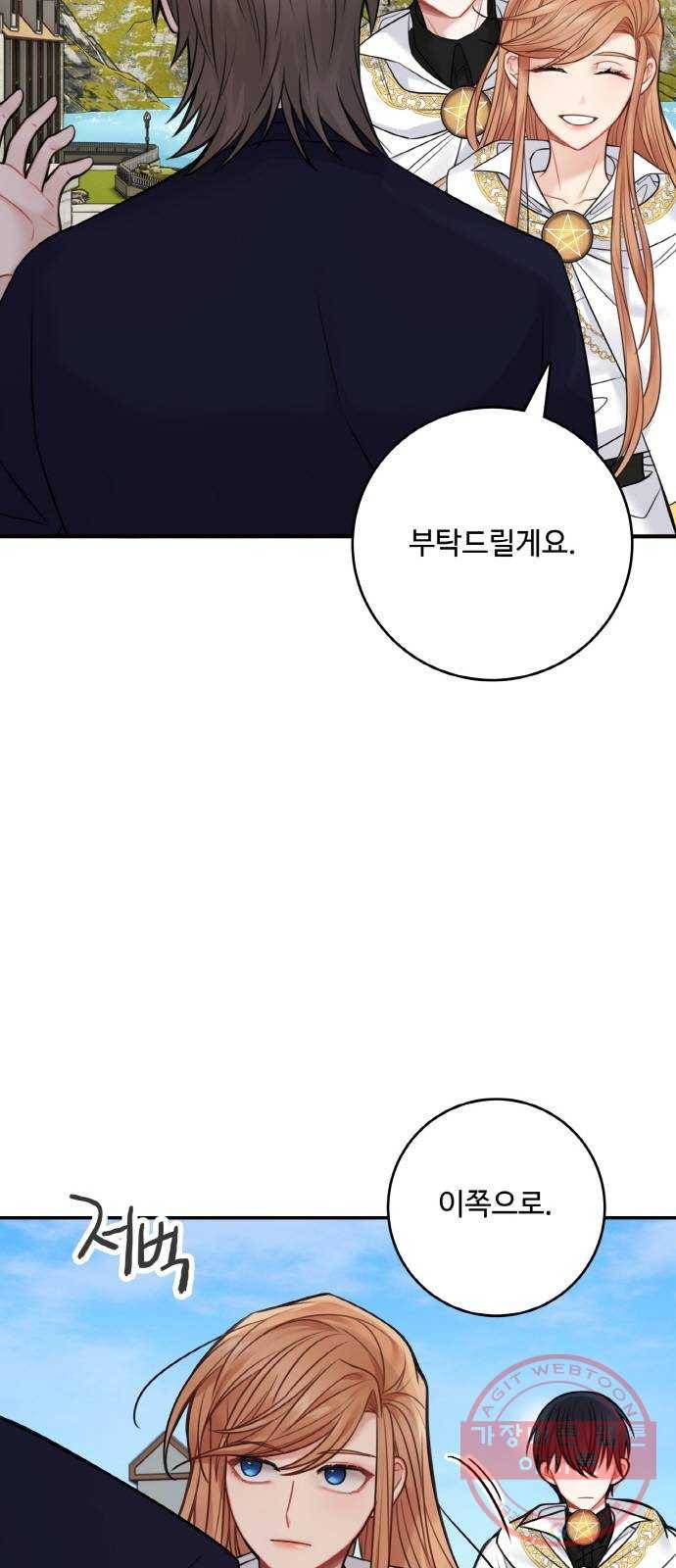 마녀와 용의 신혼일기 58화 5