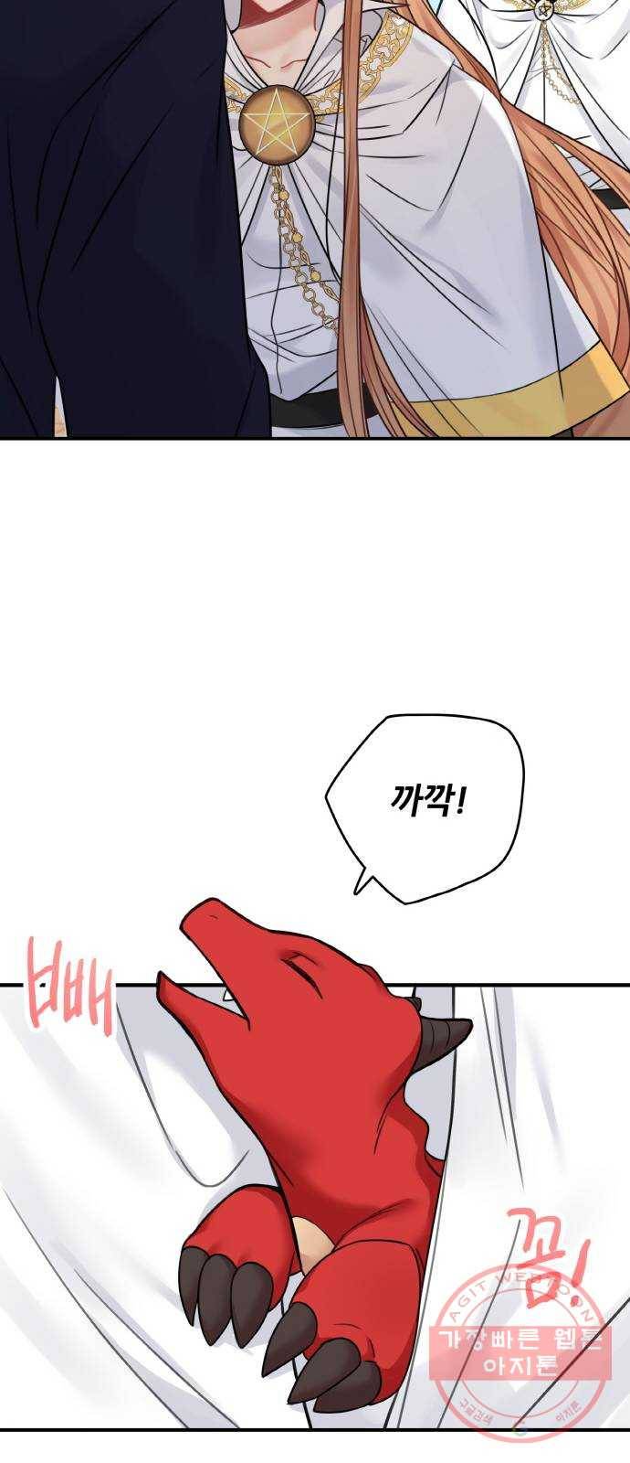 마녀와 용의 신혼일기 58화 6