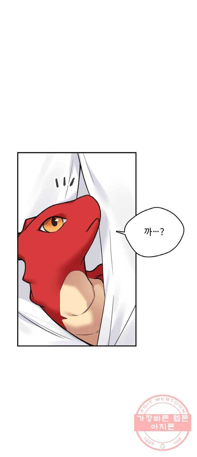 마녀와 용의 신혼일기 58화 7