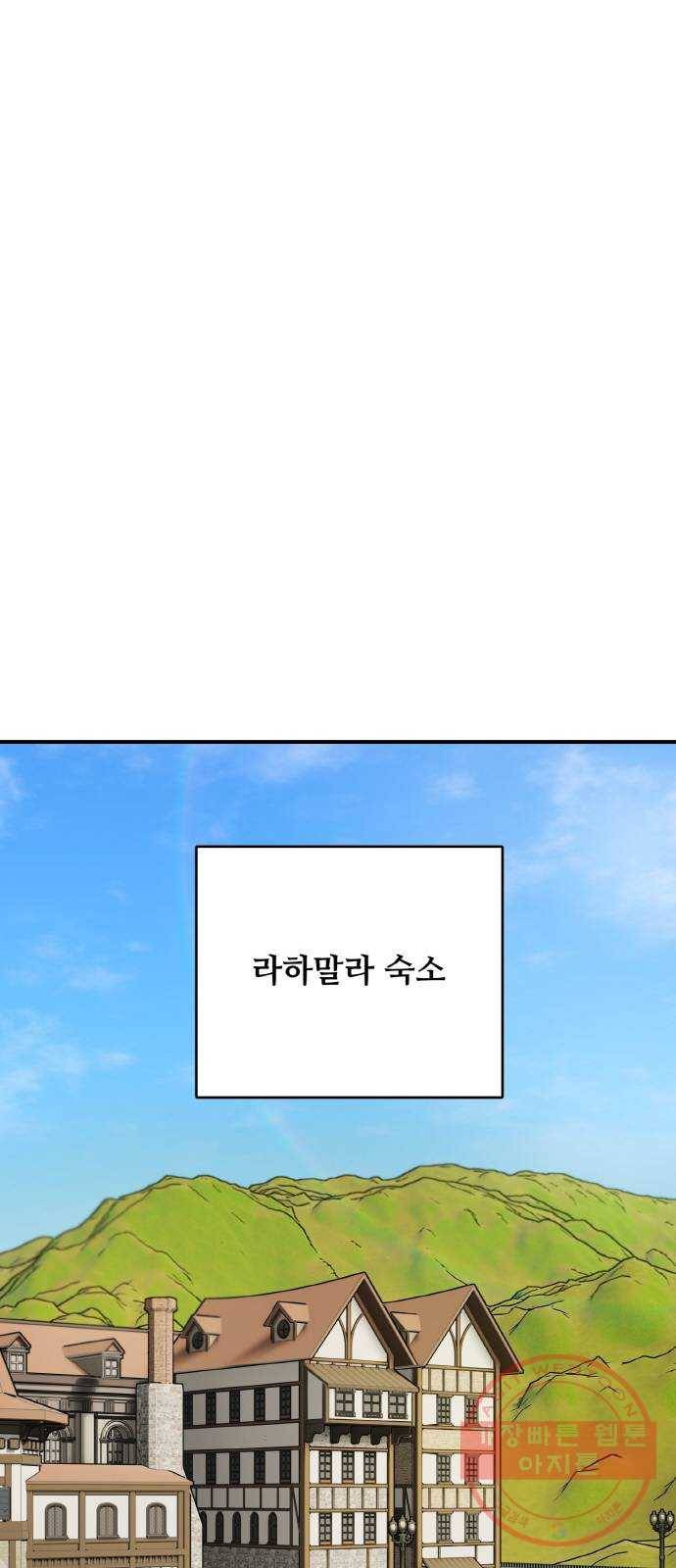 마녀와 용의 신혼일기 58화 10