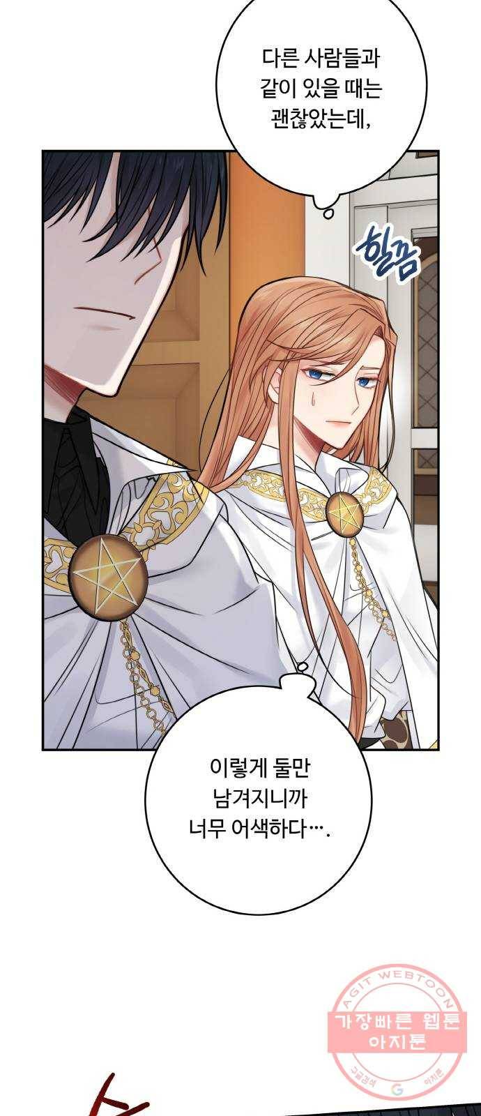 마녀와 용의 신혼일기 58화 14