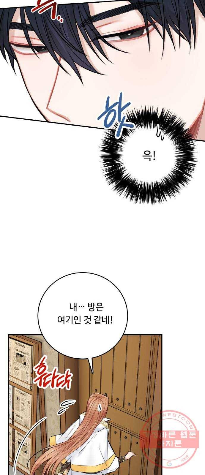 마녀와 용의 신혼일기 58화 15