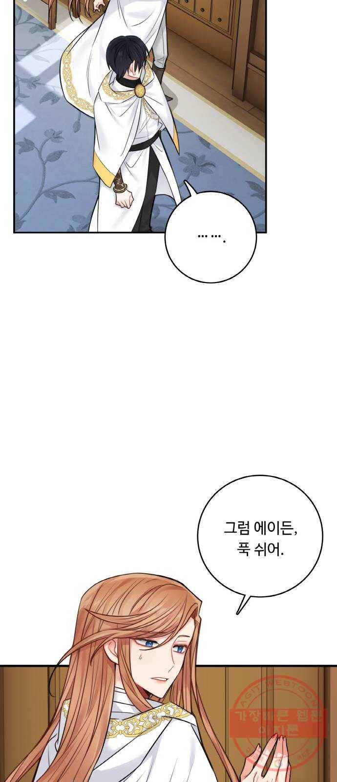 마녀와 용의 신혼일기 58화 16