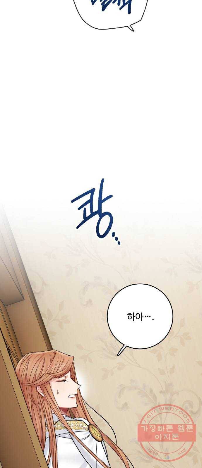 마녀와 용의 신혼일기 58화 18