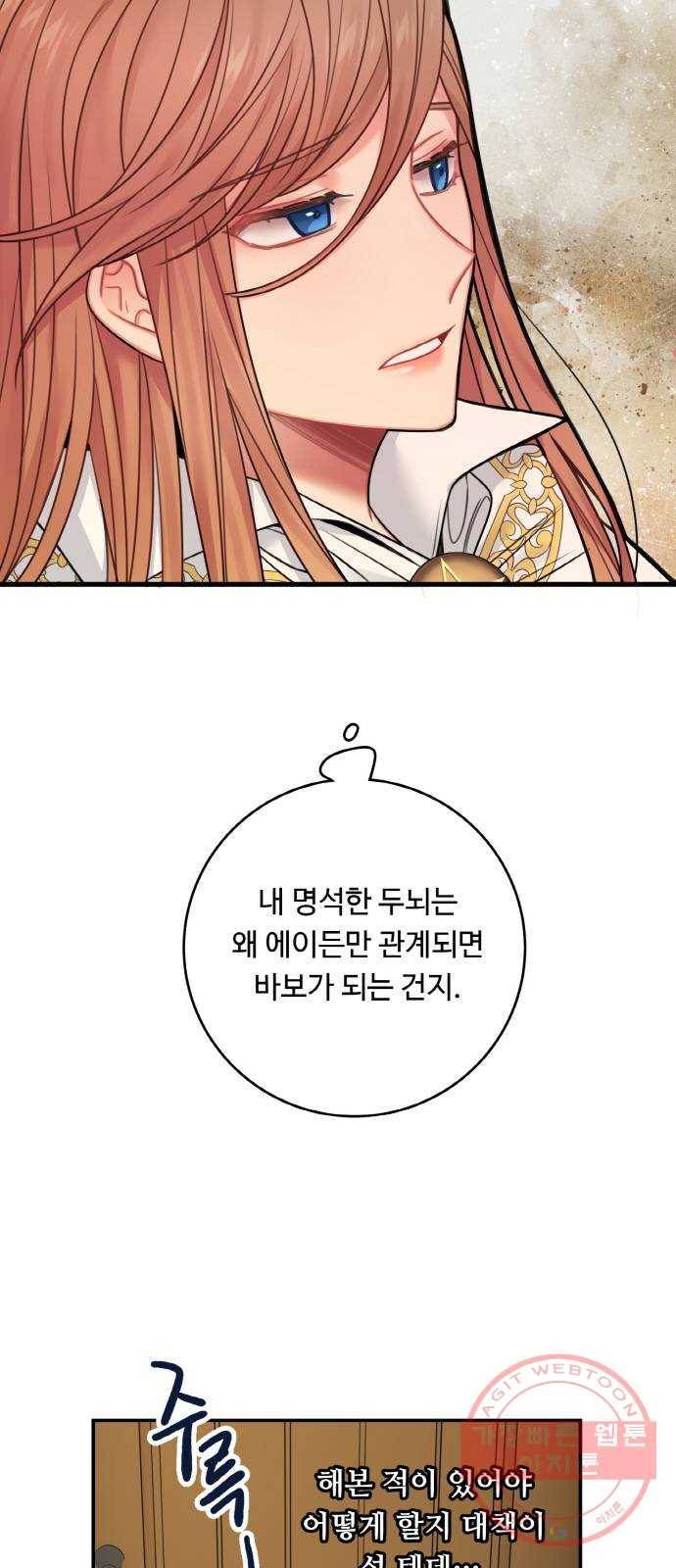 마녀와 용의 신혼일기 58화 20