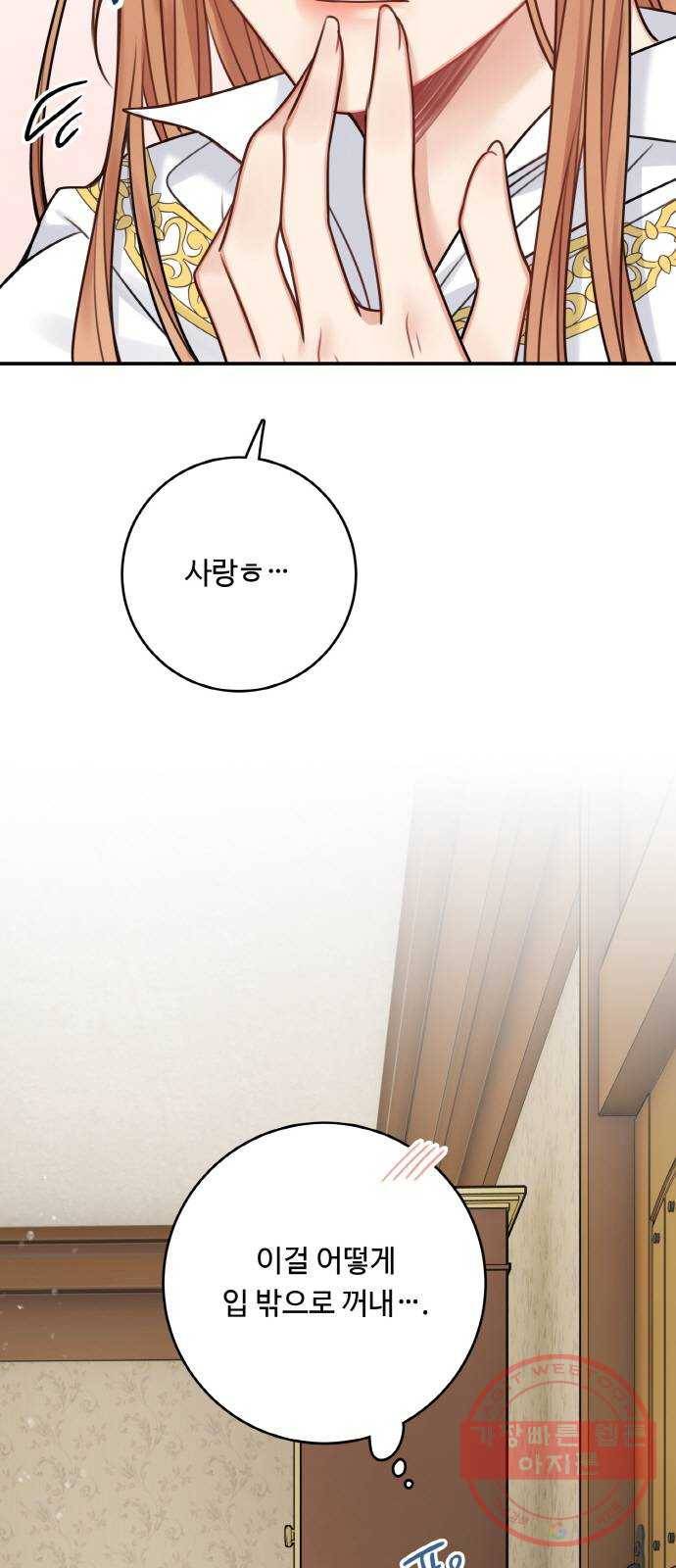 마녀와 용의 신혼일기 58화 22