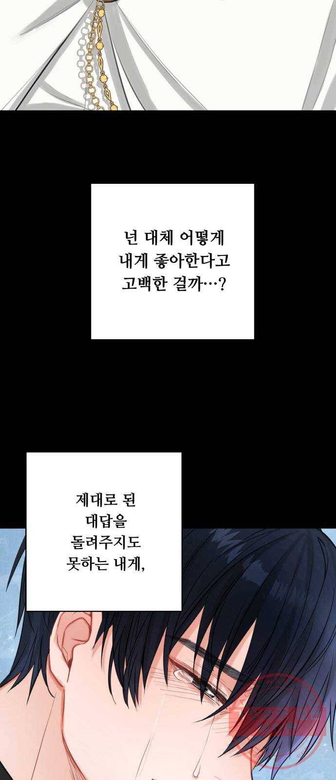 마녀와 용의 신혼일기 58화 25