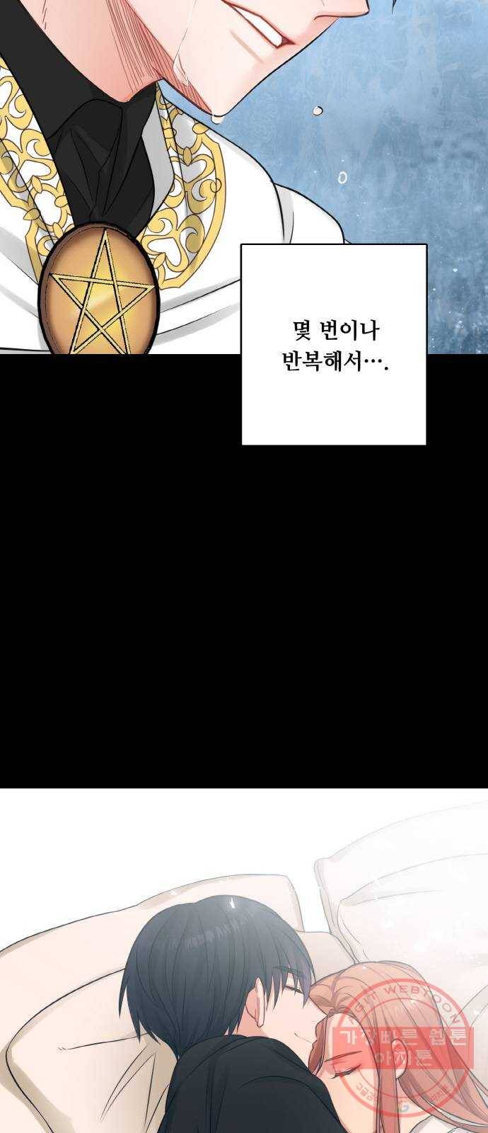 마녀와 용의 신혼일기 58화 26