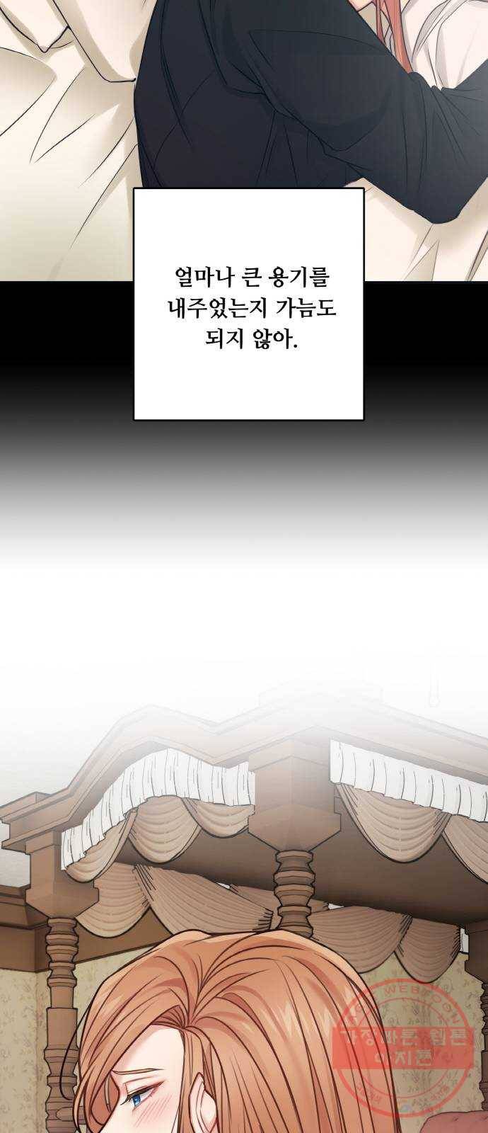 마녀와 용의 신혼일기 58화 27