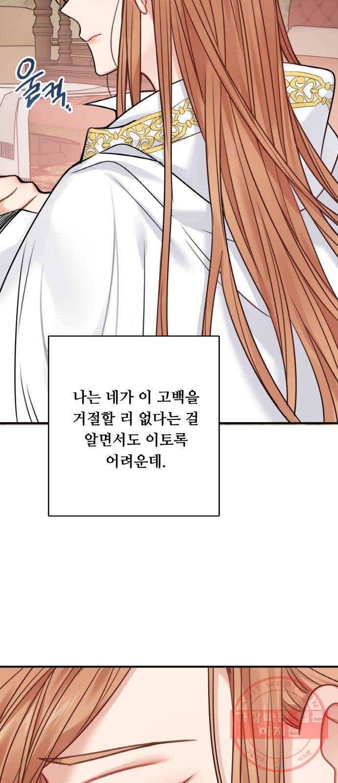 마녀와 용의 신혼일기 58화 28