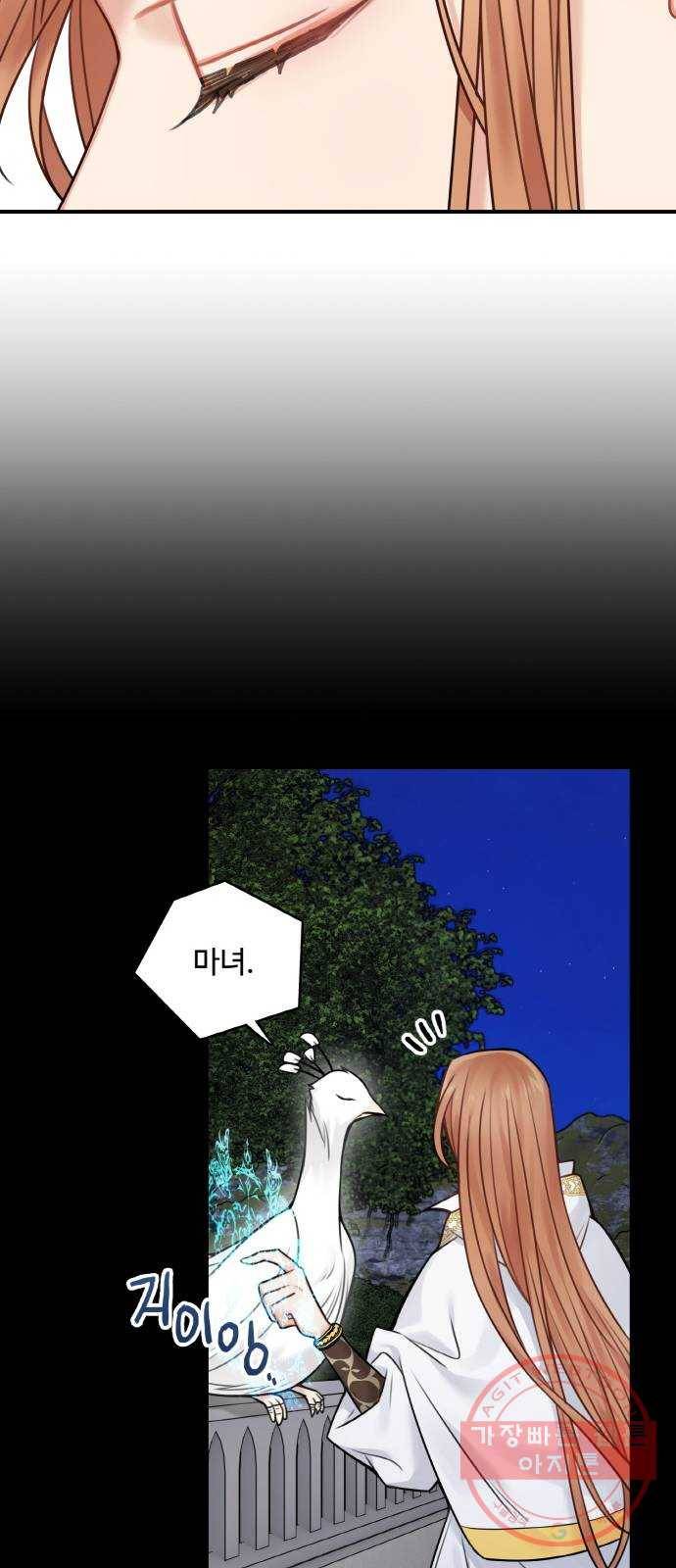 마녀와 용의 신혼일기 58화 29