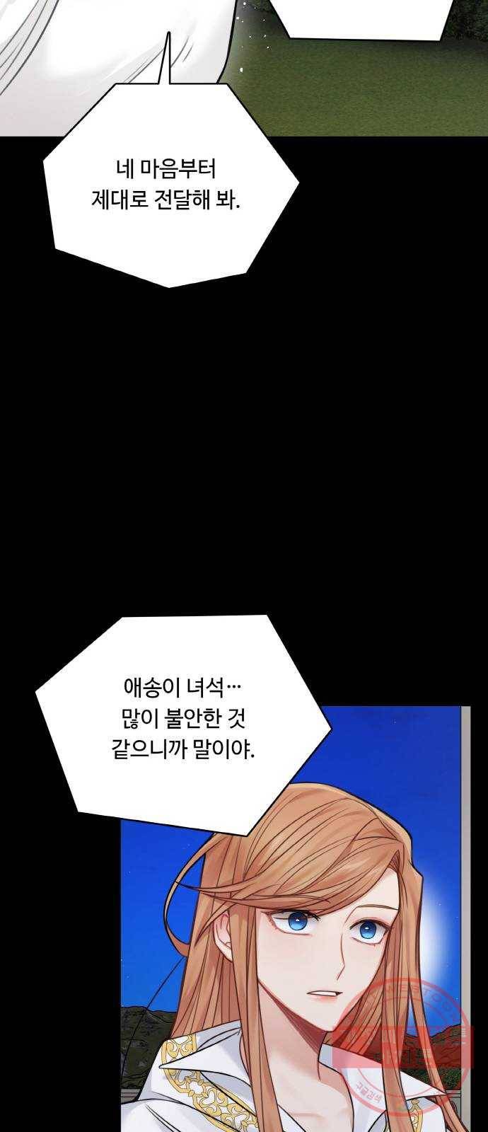 마녀와 용의 신혼일기 58화 31