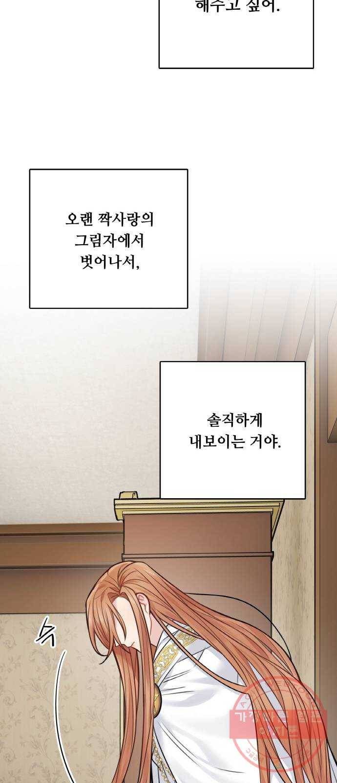 마녀와 용의 신혼일기 58화 34