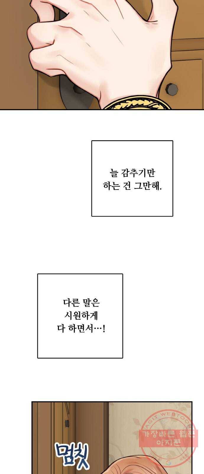 마녀와 용의 신혼일기 58화 36