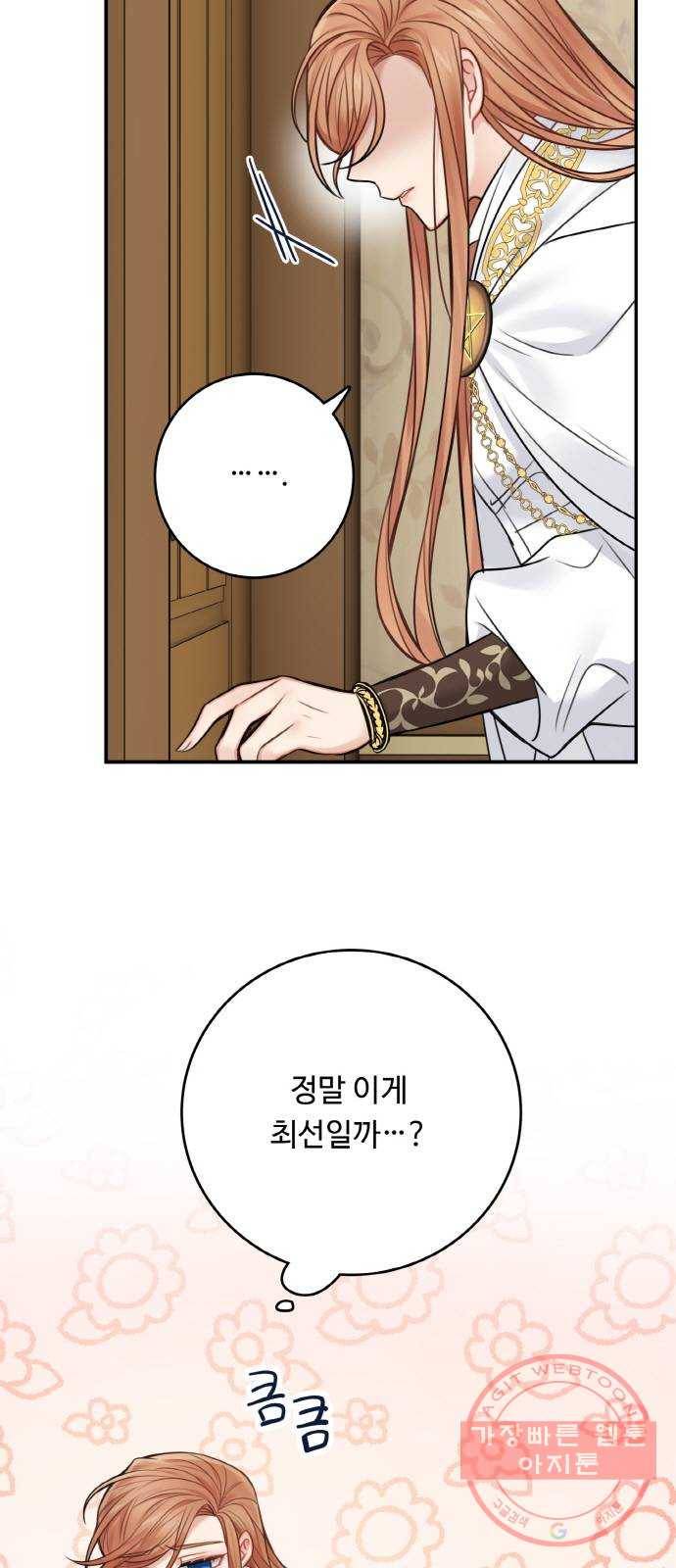 마녀와 용의 신혼일기 58화 37