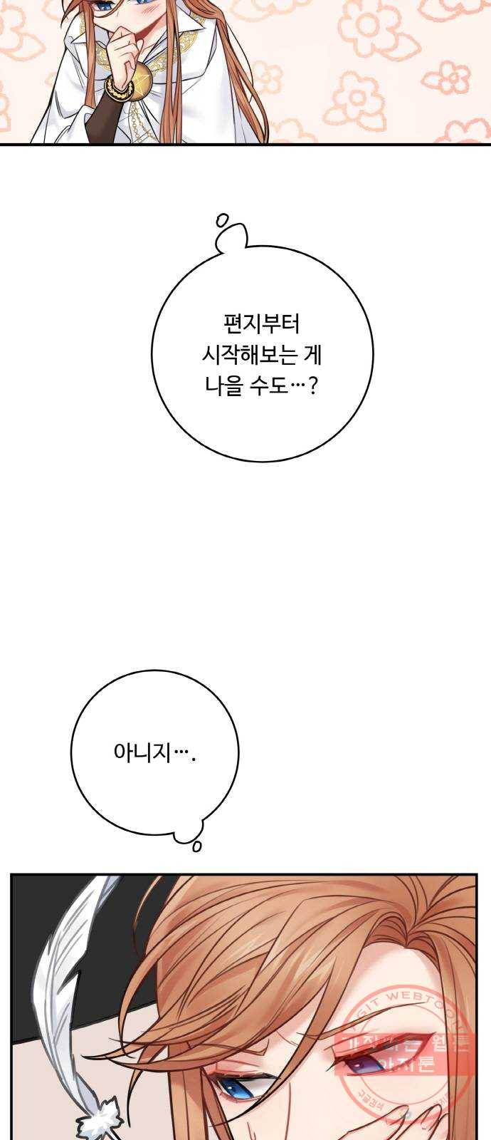 마녀와 용의 신혼일기 58화 38