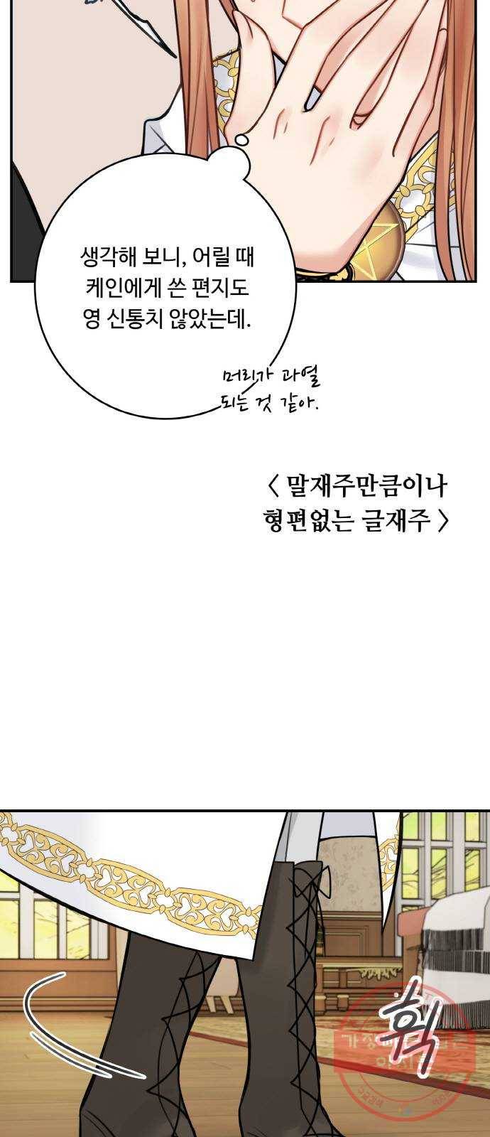 마녀와 용의 신혼일기 58화 39