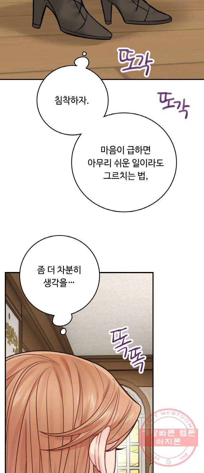마녀와 용의 신혼일기 58화 40