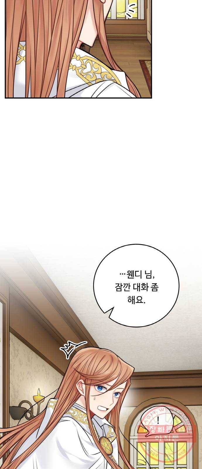 마녀와 용의 신혼일기 58화 41