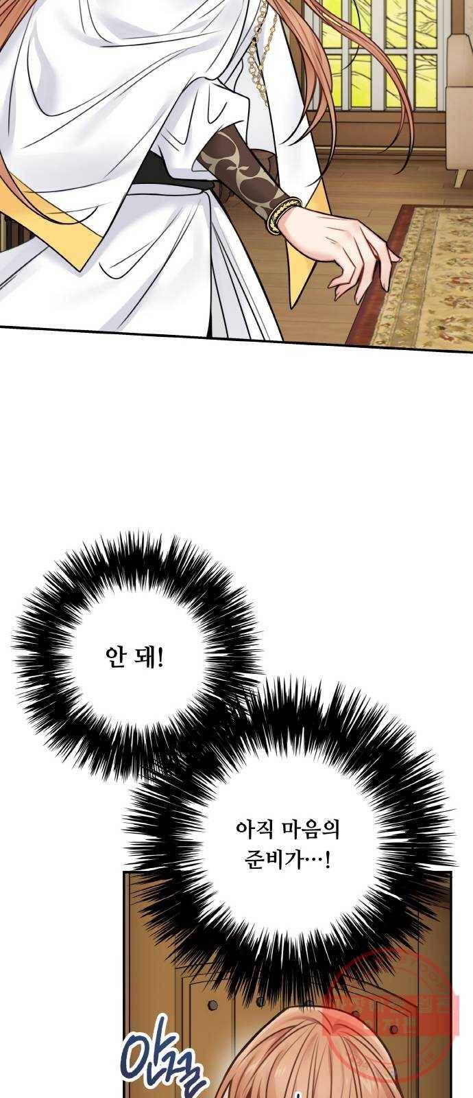 마녀와 용의 신혼일기 58화 42