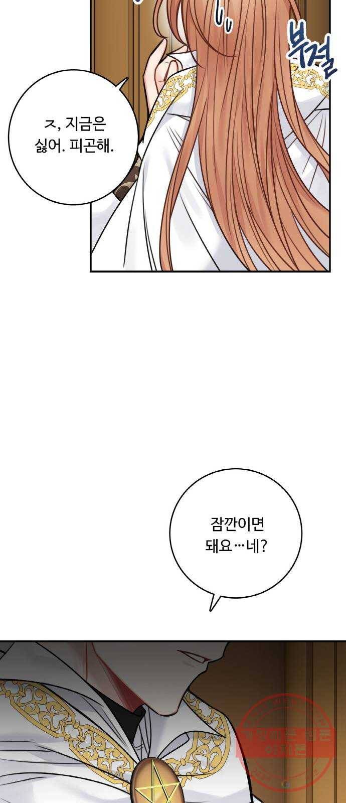 마녀와 용의 신혼일기 58화 43