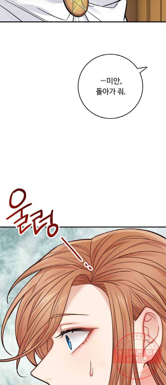 마녀와 용의 신혼일기 58화 44