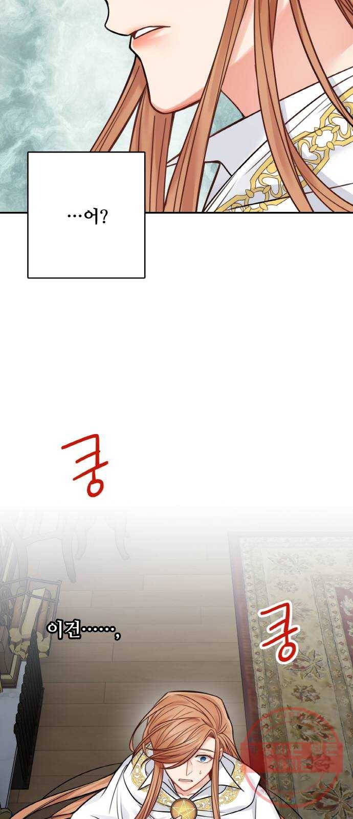 마녀와 용의 신혼일기 58화 45