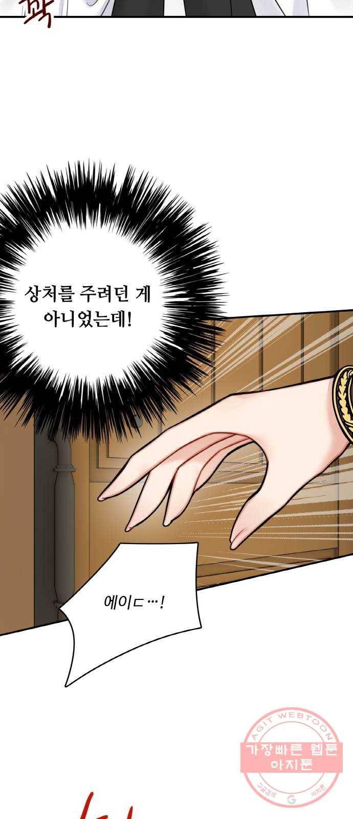 마녀와 용의 신혼일기 58화 48